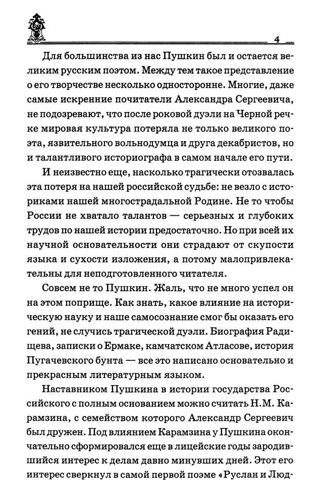 Захаров А.П. - Вслед за Великой Богиней (Тайны Земли Русской)-2007_pic5.jpg
