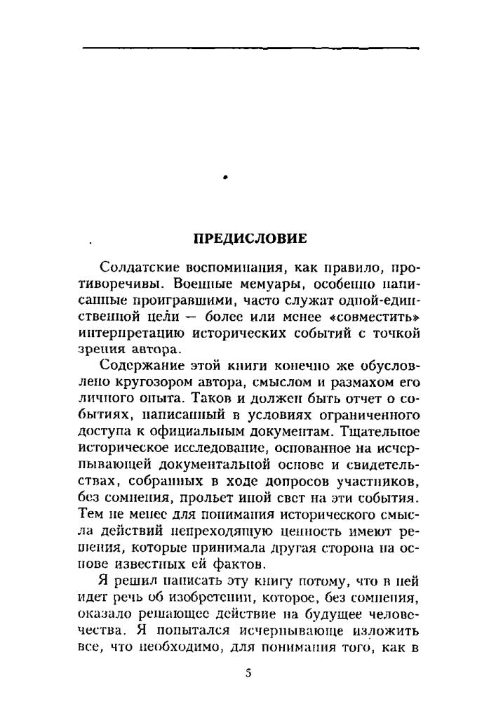 Дорнбергер В.- ФАУ-2.Сверхоружие Третьего Рейха.1930-1945-2004_pic5.jpg