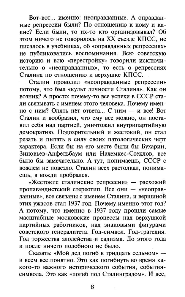 Буровский А.М.-1937. Контрреволюция Сталина(1937.Большой террор)-2009_pic10.jpg