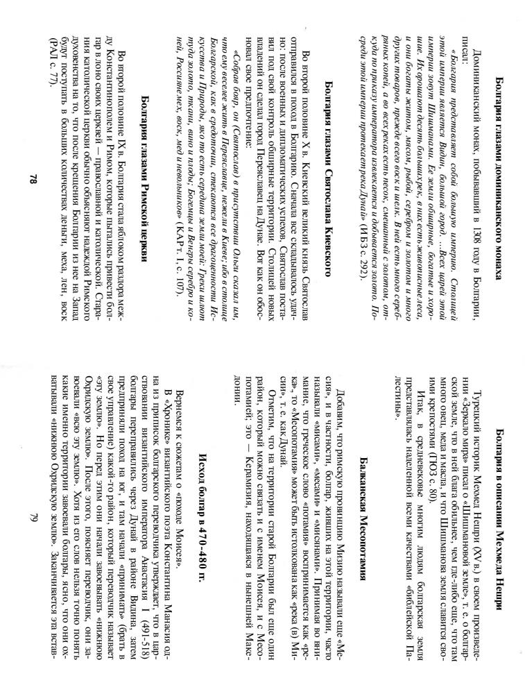 Табов Й.- Когда крестилась Киевская Русь(Исследования по новой хронологии. Досье новой хронологии)-2003_pic40.jpg