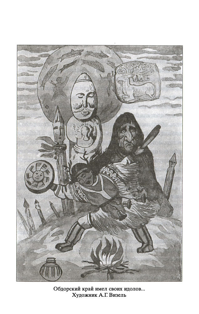 Захаров А.П. - Вслед за Великой Богиней (Тайны Земли Русской)-2007_pic20.jpg