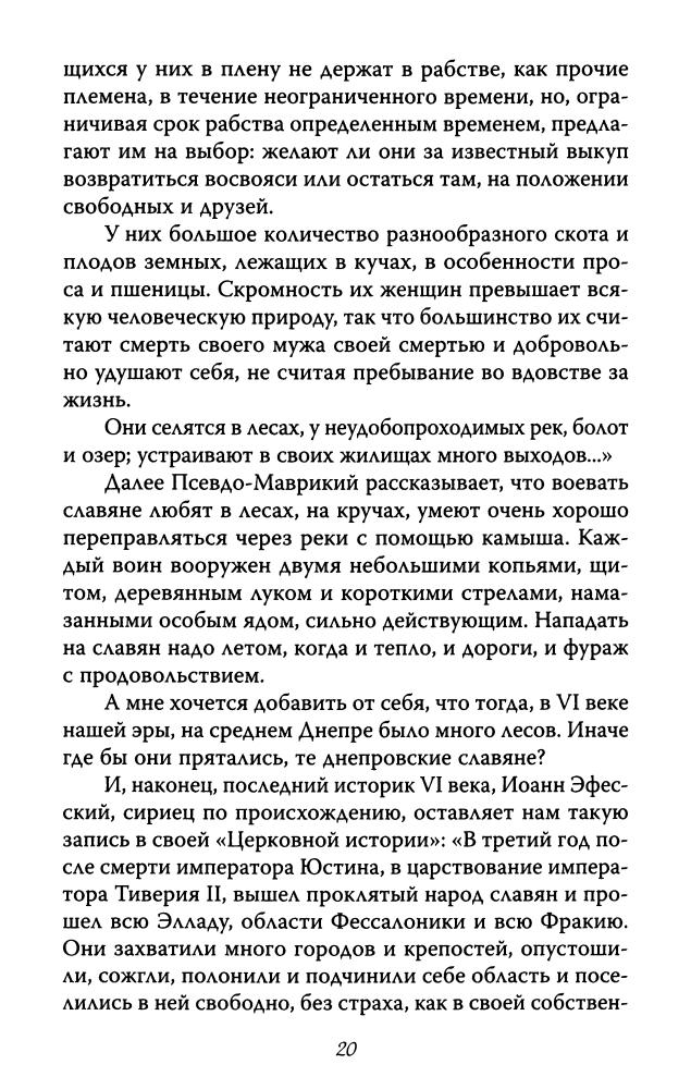 Кожедуб А.-Иная Русь(Славная Русь)-2009_pic20.jpg