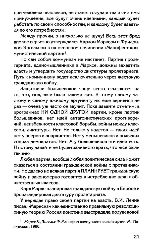 Буровский А.М.-Самая страшная русская трагедия. Правда о Гражданской войне(Вся правда о России)-2010_pic20.jpg