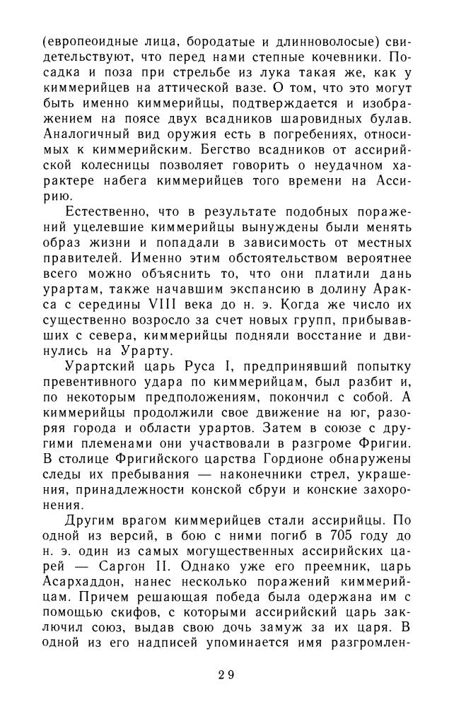 Молев Е. - Эллины и варвары. На северной окраине античного мира(Загадки истории)-2003_pic30.jpg