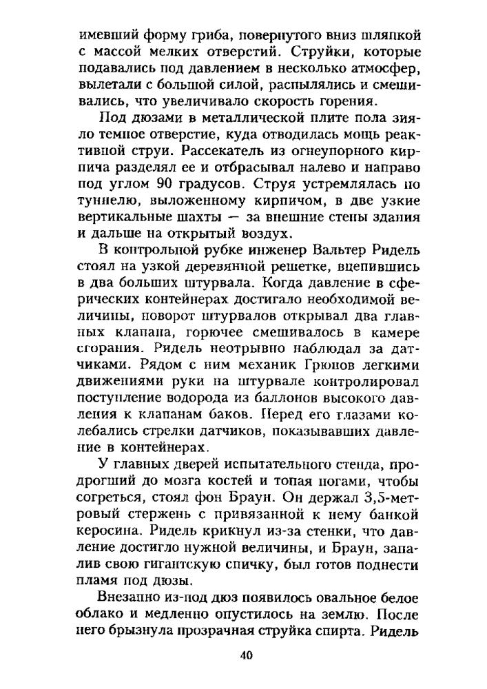 Дорнбергер В.- ФАУ-2.Сверхоружие Третьего Рейха.1930-1945-2004_pic40.jpg