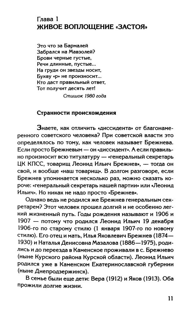 Буровский А.М.-Да здравствует Застой!(Вся правда о России)-2010_pic10.jpg