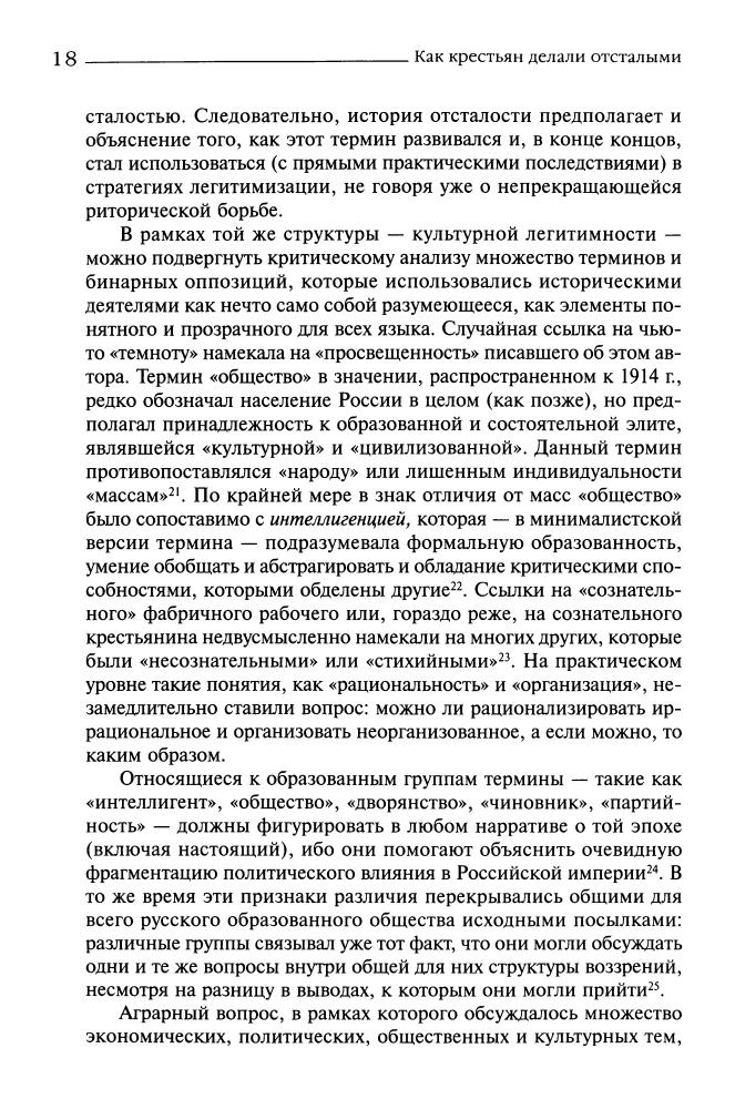Коцонис Я. - Как крестьян делали отсталыми. Сельскохозяйственные кооперативы и аграрный вопрос в России 1861-1914(Historia Rossica)-2006_pic20.jpg