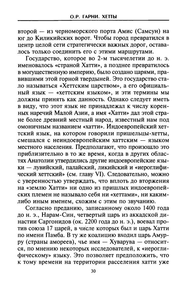 Гарни О. - Хетты. Разрушители Вавилона(Загадки древних народов)-2009_pic30.jpg