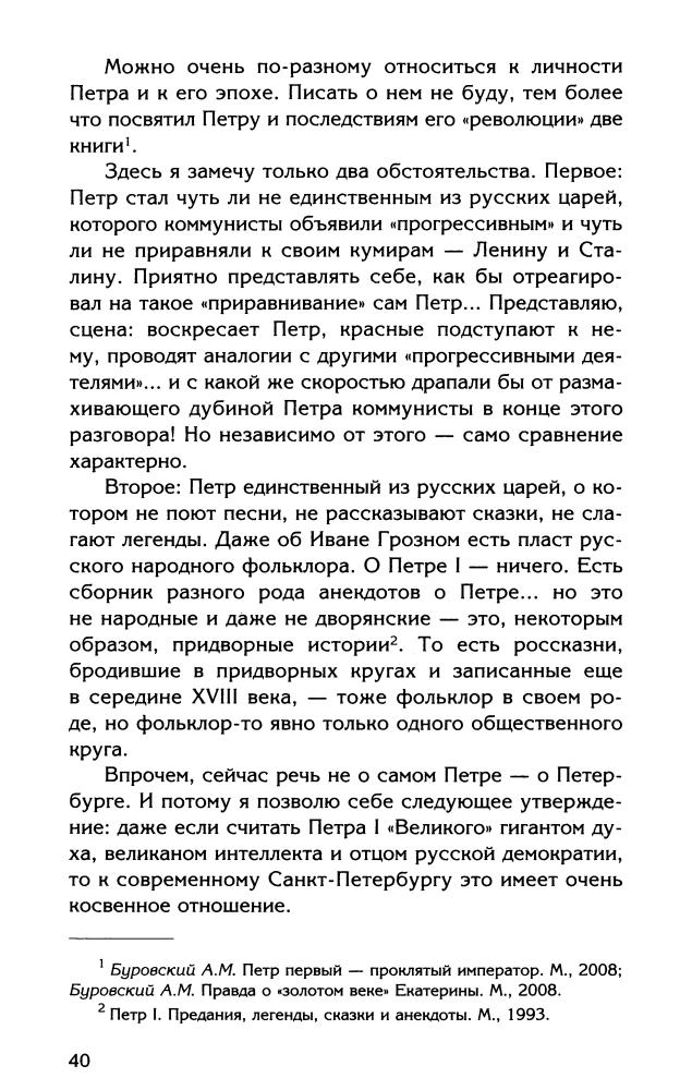 Буровский А.М.-Величие и проклятие Петербурга(Вся правда о России)-2009_pic40.jpg