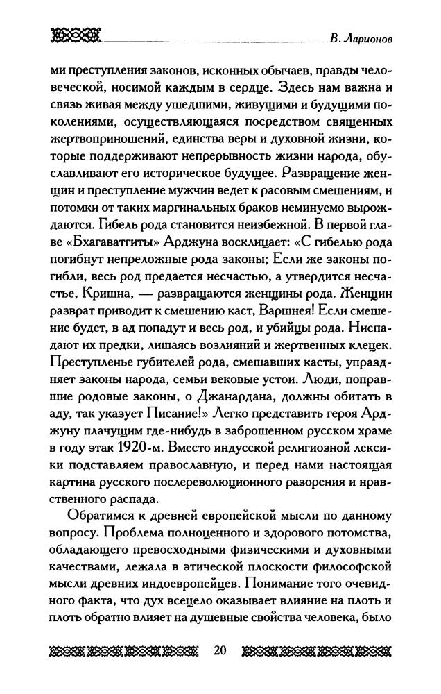 Ларионов В.- Скифская Русь.Таинственный исток славянской расы(Русские корни)-2009_pic20.jpg