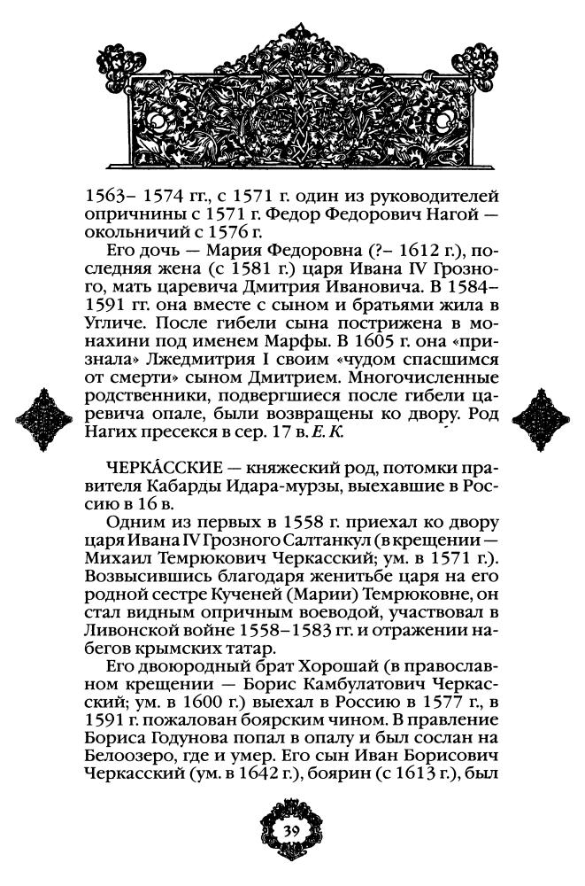 Время Ивана Грозного XVI в.-(Россия-путь сквозь века)-2010_pic40.jpg