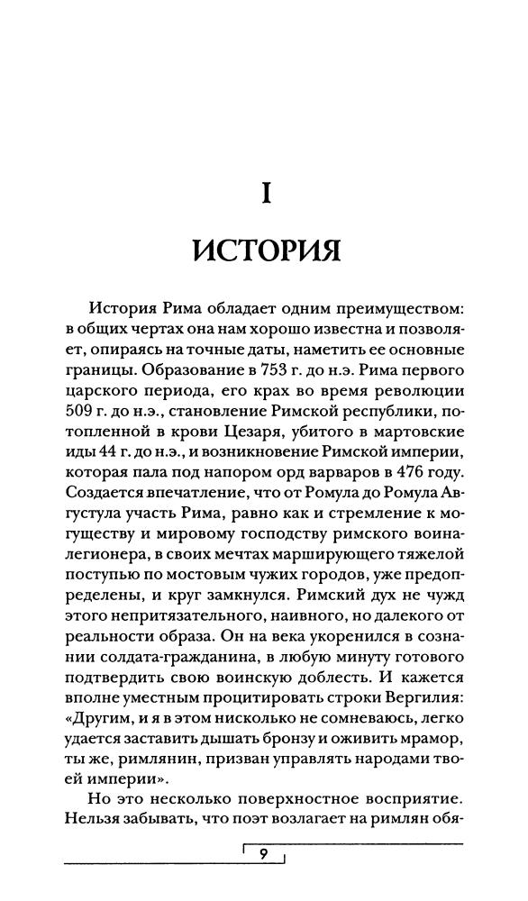 Гиды цивилизаций - Робер - Рим (Москва, 2006)_pic10.jpg