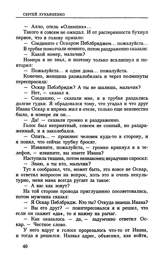 Время учеников 2 (Миры братьев Стругацких) - 1998_pic40.jpg