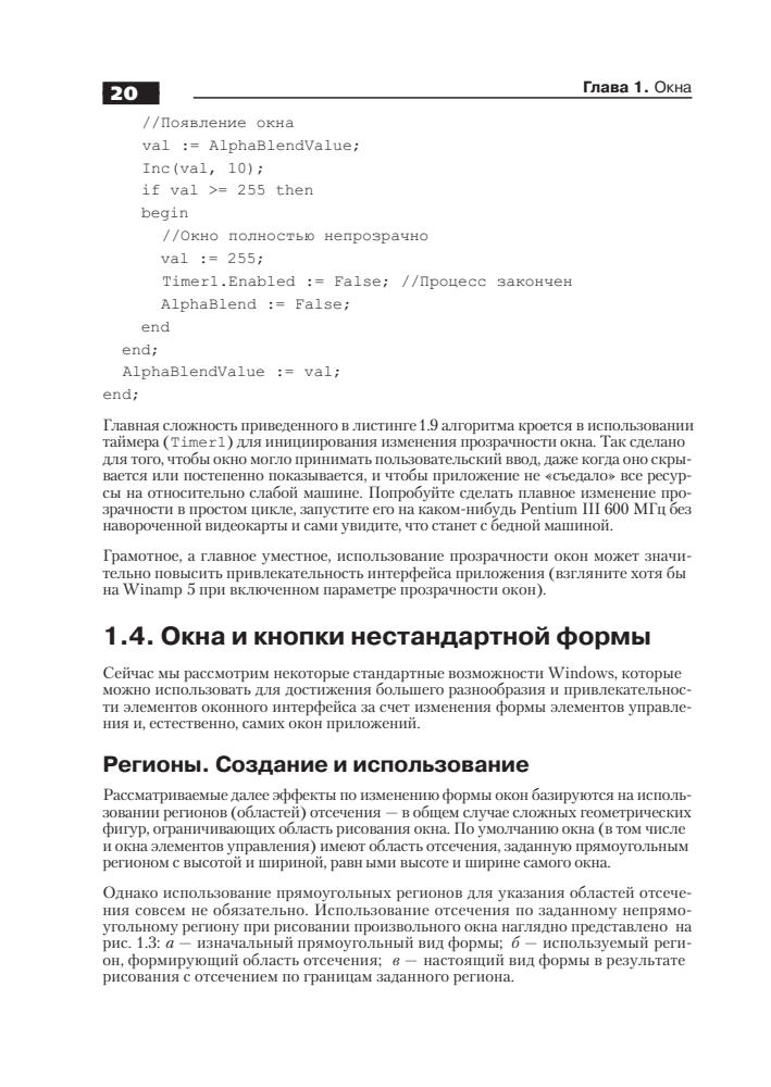 Борисок В., Корвель Ю., Чиртик А. - Delphi. Трюки и эффекты(Трюки и эффекты) - 2007_pic20.jpg