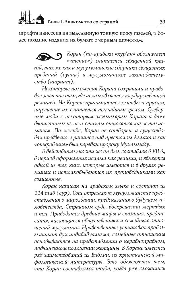 Осанов И. В., БурыгинС. М., Непомнящий Н. Н. - Иран. Страна-загадка, открывающаяся миру_pic40.jpg