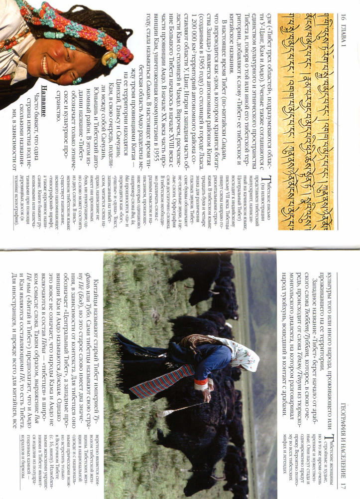 Поммаре Ф. - Тибет (История. Открытие) - 2005_pic10.jpg