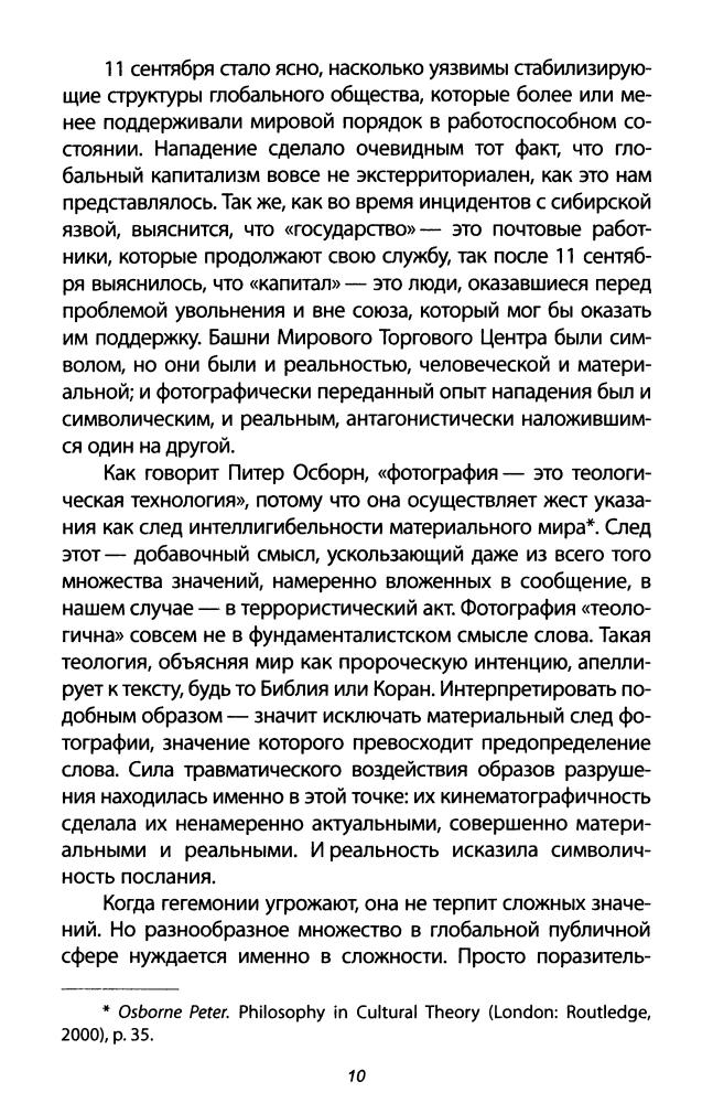 Кара-Мурза С., Мухин Ю. - Сеющие смерть (Исторические сенсации) - 2010_pic10.jpg