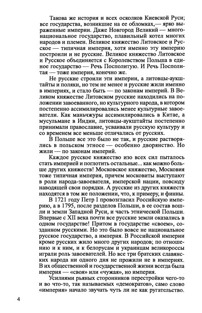 Буровский А. - Крах империи (Курс неизвестной истории) - 2004_pic5.jpg