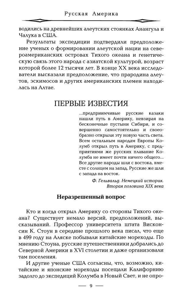 Бурлак В. - Русская Америка (Русские за границей) - 2009_pic10.jpg