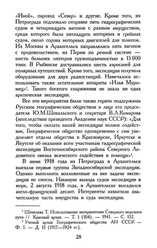 Булатов В. - Русский Север. Кн. 5 - Ворота в Арктику - 2001_pic30.jpg