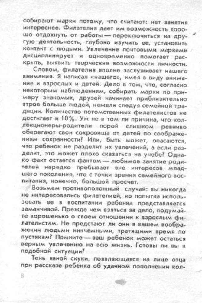 Шпагин М.В. - Ребенок собирает марки - 1983_pic10.jpg