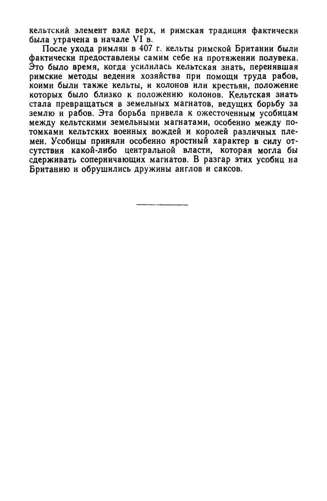 Штокмар В.В. - История Англии в среднии века (Pax Britannica) - 2005_pic20.jpg