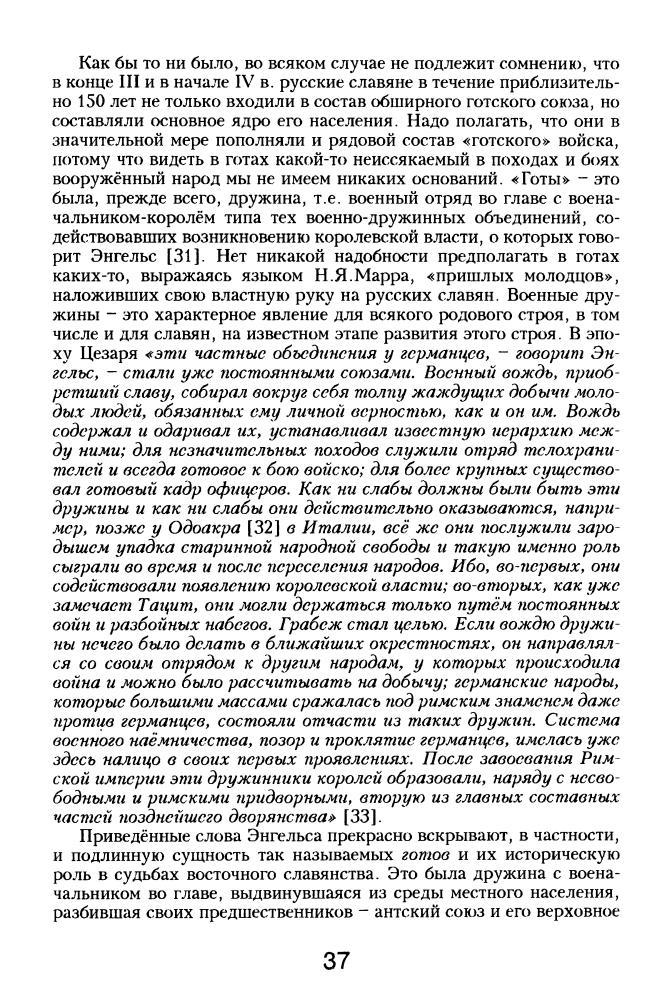 Державин Н. - Происхождение русского народа - 2010_pic40.jpg