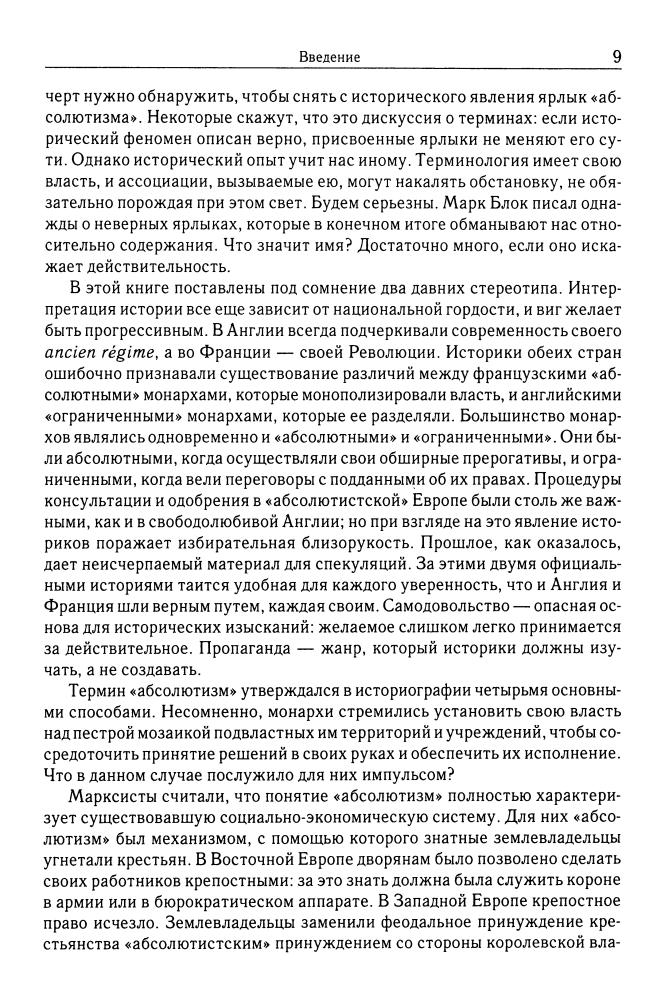 Хеншелл Н. - Миф абсолютизма (Pax Britannica) - 2003_pic10.jpg