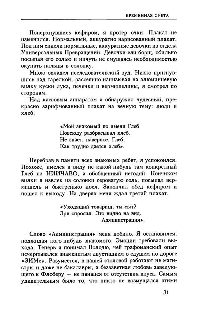 Время учеников-(Миры братьев Стругацких)-1998_pic30.jpg