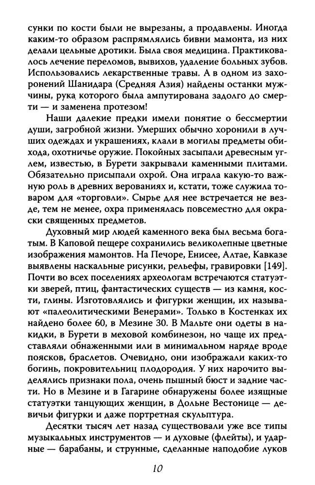 Шамбаров В. - Войны языческой Руси (Битвы цивилизаций) - 2010_pic10.jpg