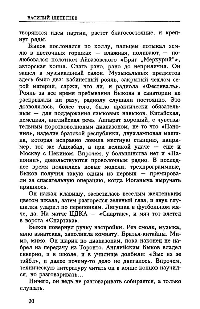 Время учеников 2 (Миры братьев Стругацких) - 1998_pic20.jpg
