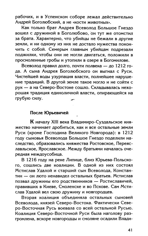 Буровский А.М. - Оживший кошмар русской истории. Страшная правда о Московии (Вся правда о России) - 2010_pic40.jpg