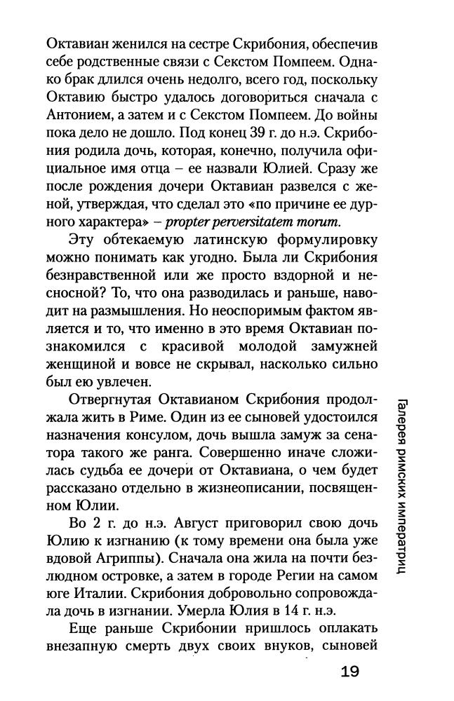 Кравчук А. - Галерея римских императриц (Историческая библиотека) - 2010_pic20.jpg