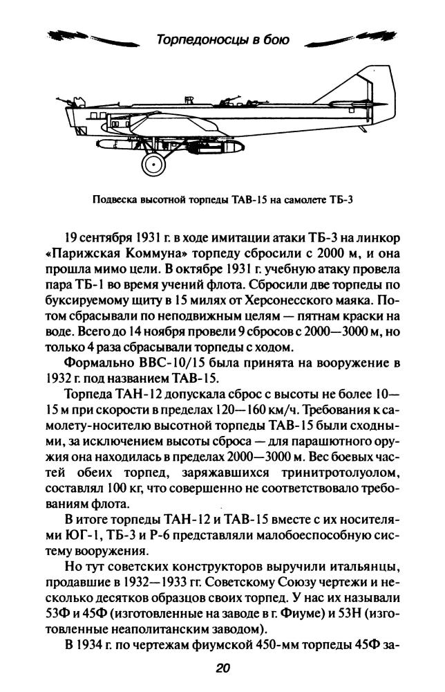 Широкорад А.  - Торпедоносцы в бою. Их звали смертниками (Великая Отечественная Неизвестная война) - 2006_pic20.jpg