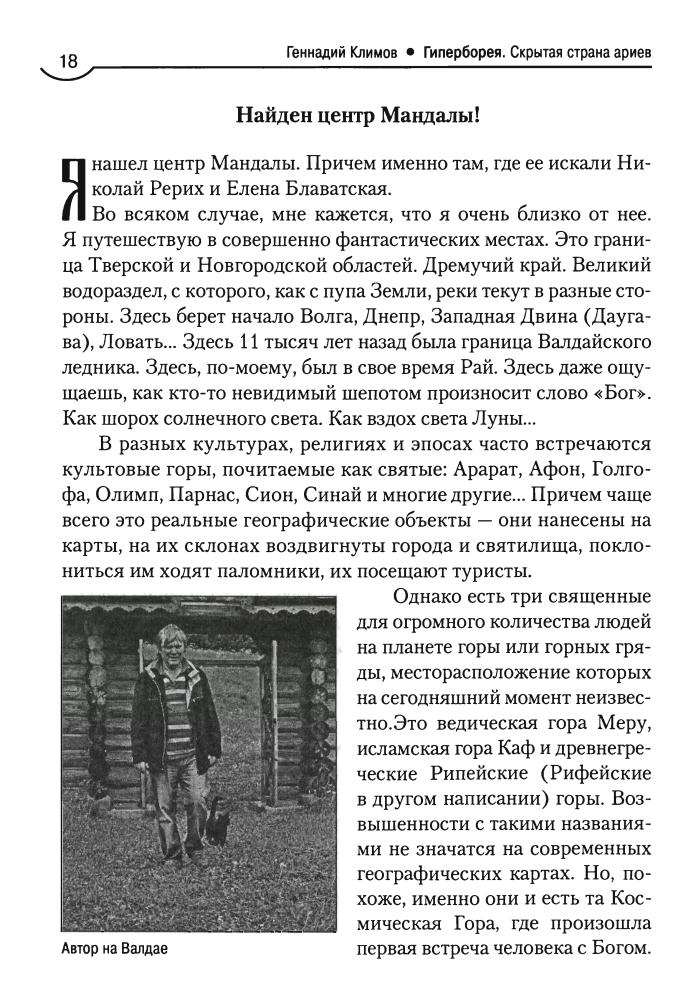 Климов Г. - Гиперборея - 2010_pic20.jpg