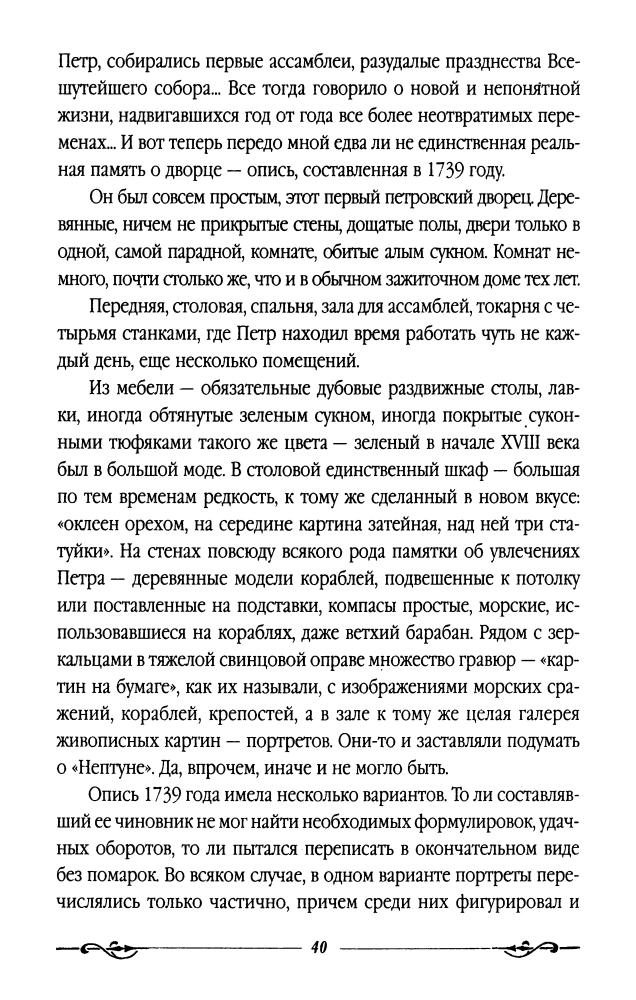 Молева Н. - Тайная канцелярия Российской империи (Тайны русской цивилизации) - 2007_pic40.jpg