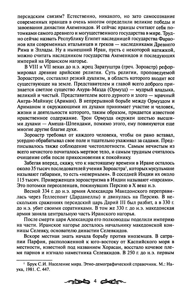 Широкорад А. - Персия-Иран. Империя на Востоке (Друзья и враги России) - 2010_pic5.jpg