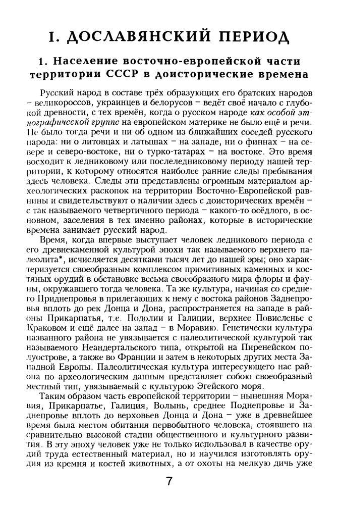 Державин Н. - Происхождение русского народа - 2010_pic10.jpg