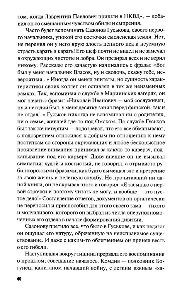 Баранов В. - СМЕРШ. Записки фронтового контрразведчика (Великая Отечественная. Неизвестная война) - 2008_pic40.jpg