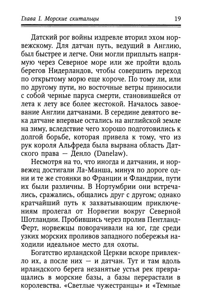 Каппер Д. - Викинги Британии (Clio) - 2003_pic20.jpg