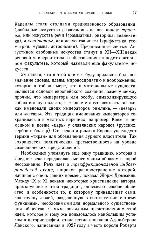 Ле Гофф Ж. - Рождение Европы (Становление Европы) - 2008_pic30.jpg