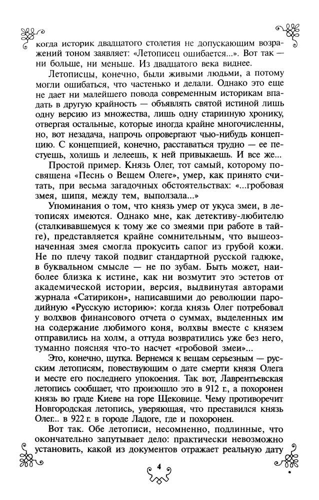 Бушков А. - Призрак Золотой орды (Альтернативная история России) - 2007_pic5.jpg