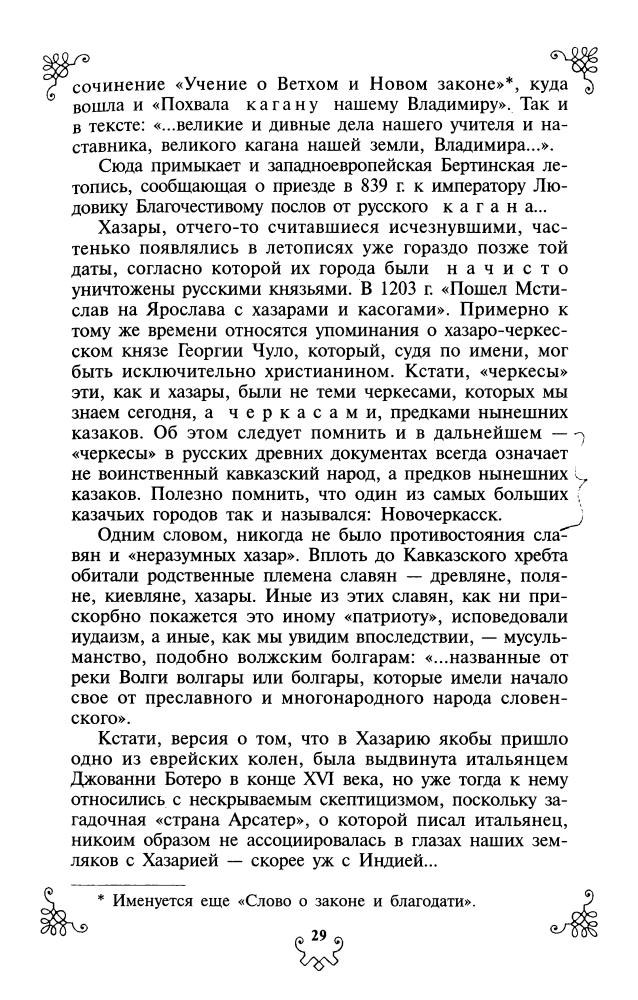 Бушков А. - Призрак Золотой орды (Альтернативная история России) - 2007_pic30.jpg