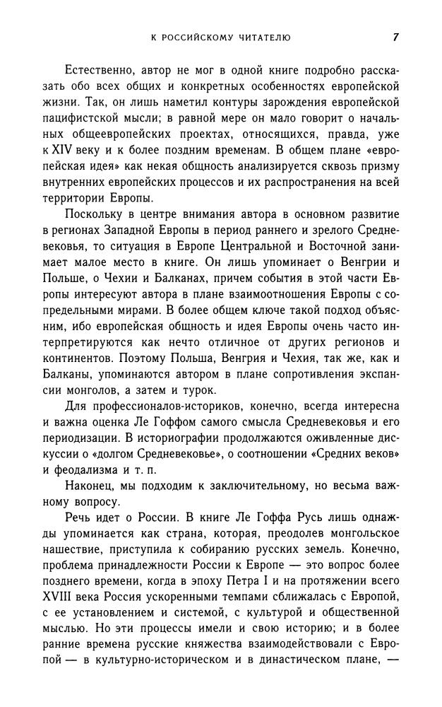 Ле Гофф Ж. - Рождение Европы (Становление Европы) - 2008_pic10.jpg