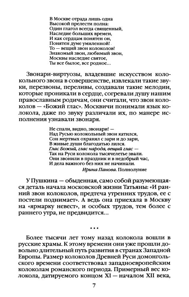 Горохов В. - Повседневная жизнь России под звон колоколов (Живая история. Повседневная жизнь человечества) - 2007_pic10.jpg