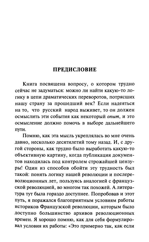 Шафаревич И. - Русский народ в битве цивилизаций (Политический бестселлер) - 2004_pic5.jpg