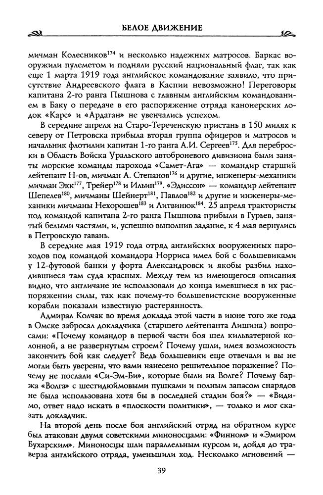 Волков С. - Флот в Белой борьбе (Россия забытая и неизвестная) - 2002_pic40.jpg