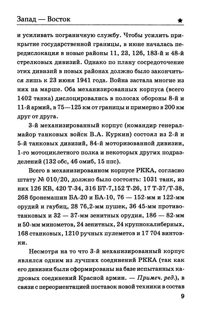 Мощанский И. - Запад-Восток (Забытые страницы Второй мировой) - 2010_pic10.jpg