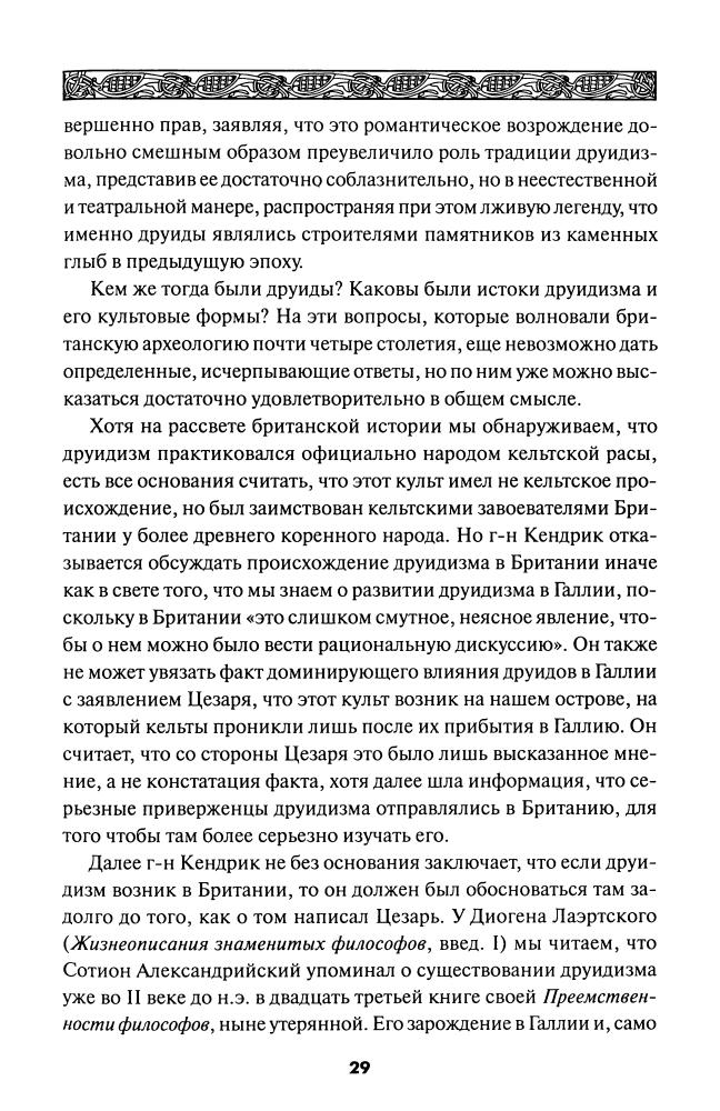 Спенс Л. - Тайны древних бриттов (Тайны Авалона) -  2007_pic30.jpg