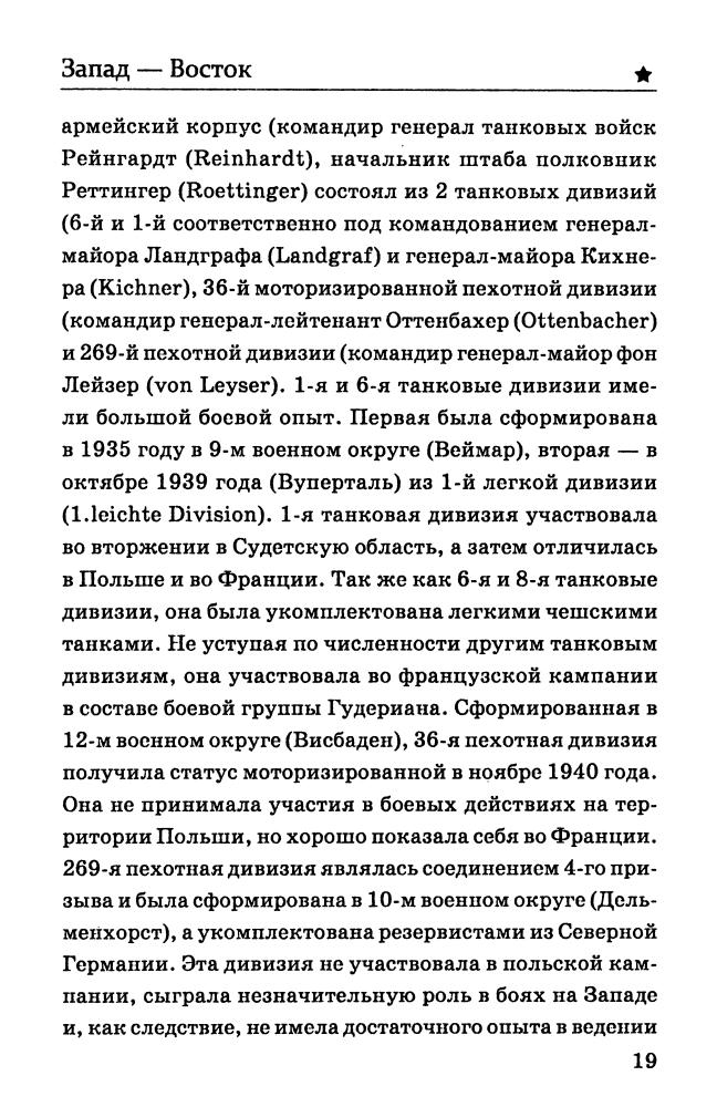 Мощанский И. - Запад-Восток (Забытые страницы Второй мировой) - 2010_pic20.jpg